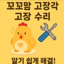 꼬꼬와아이들 이미지