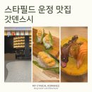 만타스시31 파주운정점 | 파주 스타필드 빌리지 운정 맛집 추천｜갓덴스시, 추천 메뉴 &amp; 10% 할인 놓치지 마세요