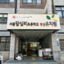 답십리초교병설유치원 이미지