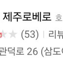 제주로베로아넥스 이미지