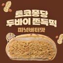 요한이네할인매장여수점 | 여수 중앙동│여수 봄날엔, 초코퐁당 요거꿀떡 구름크림떡 방문포장 후기