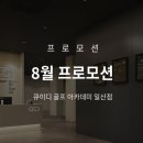 QED 골프 아카데미 일산점 이미지