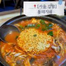 [강남/통돼지네] 강남역 통돼지네, 김치찌개 하나로 가성비 맛집