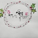 캘리초급 이미지