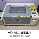 인천남고등학교 | 인천남고등학교 레이저 커팅기 납품후기 [머신샵]