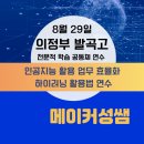 발곡고등학교 | 의정부 발곡 고등학교 인공지능 업무 효율화 | 하이러닝 활용법 전학공 연수 출강 후기[8.29]