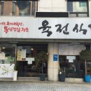 육전식당 이미지