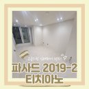 망파 | 인테리어벽지추천 회벽느낌 낭낭한 파사드 2019-2 티치아노 포근한 화이트벽지 내돈내산 후기(ft.갓성비)