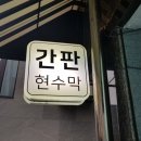 더간판별내