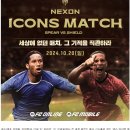 넥슨, 'FC 온라인' 레전드 선수 경기 개최 예고 이미지