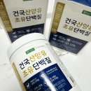 건국초등학교 | 건국유업 건국 산양유 초유 단백질 후기 초4 수영선수 아들 단백질 칼슘 관리