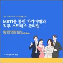 일과사람성장연구소 | [연말 워크숍 진행후기] 직무 스트레스 관리의 첫걸음(MBTI로 알아보는 나의 일상과 업무 성향)