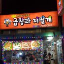 곱창과저팔계 이미지