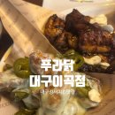 세븐일레븐 대구성서이곡점 | 대구달서구맛집치킨 성서치킨맛집추천, 푸라닭 대구이곡점 반반마요(블랙알리오고추마요)