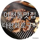 화로구이다한