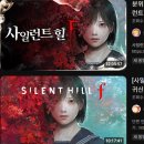 힐스토리2 | 사일런트 힐 f 리뷰 사이콜로지컬 호러 플레이 후기 및 가이드