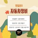 한일자동차정비 이미지