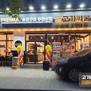 고기싸롱보문역점