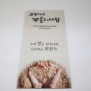 분영이네누룽지세상 이미지