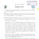 태평동5구역 재건축사업 정비계획 및 정비구역 지정 변경 입안(안) 관련 보완 요청 알림_중구청장(공동주택과_7613) 이미지
