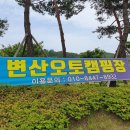 변산오토캠핑장 이미지