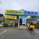 남해한식부페 이미지