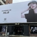 MLB 앰버서더 카리나 모자 반팔티 코디 추천 ! 성수동핫플 포토존 가득 플래그쉽 스토어 방문 후기