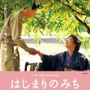 기노시타 게이스케 이야기 (Keisuke Kinoshita Story,はじまりのみち 2013) 일본 | 드라마 | 감독 : 하라 케이이치 | 배우 : 카세 료, 타나카 유코, 이미지