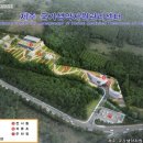 제주 제주국가생약자원관리센터 제주레저신문