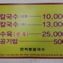 연희동칼국수