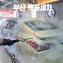 양정세차장 이미지