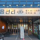 읍천리382영주점 이미지