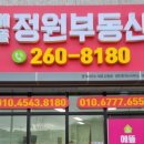 에뜰정원부동산중개사무소 이미지