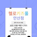 헬로키즈풀 이미지