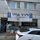 고향영양탕 - 오산시 | 고향영양탕
