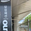 삼성에스디아이(주) 구미사업장