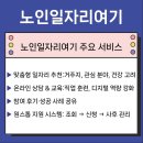 대한노인회 노인일자리사업 평가회의 | 노인일자리여기 사이트에서 시니어 일자리 조회 및 신청방법