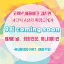 하늘바람창작소미술학원 - 양천구 목동동로8길 29 | 하늘바람창작소미술학원