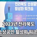📑 2023전라북도 소상공인활성화 워크숍 📑 카페케이린 이미지