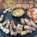 소비니식당 이미지