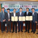 (재)전남바이오산업진흥원 식품산업연구센터