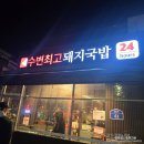 63 | 광안리 맛집, 유명한 부산 돼지국밥 맛집 '수변최고 돼지국밥' 후기