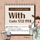 카페위드(CAFE WITH) 이미지