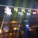 두바이치킨호프 이미지