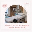 미즈제일여성병원 제왕절개 전 알았으면 좋았을 출산준비물, 실비청구, 흉터관리