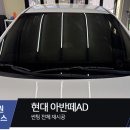 교하모터스 | 일산 파주 아반떼 썬팅재시공 블락포디 디토 틴팅재작업 튜닝 시공 (김포 양주 의정부 동두천)
