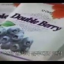 1992년 당시 오리온 더블베리 광고 영상 이미지