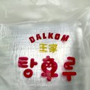 왕가탕후루 수지구청점 이미지