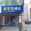 삼우인쇄소 - 상주시 | 삼우인쇄소
