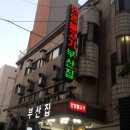 부산집 - 군산시 미장남로 83 | 부산집